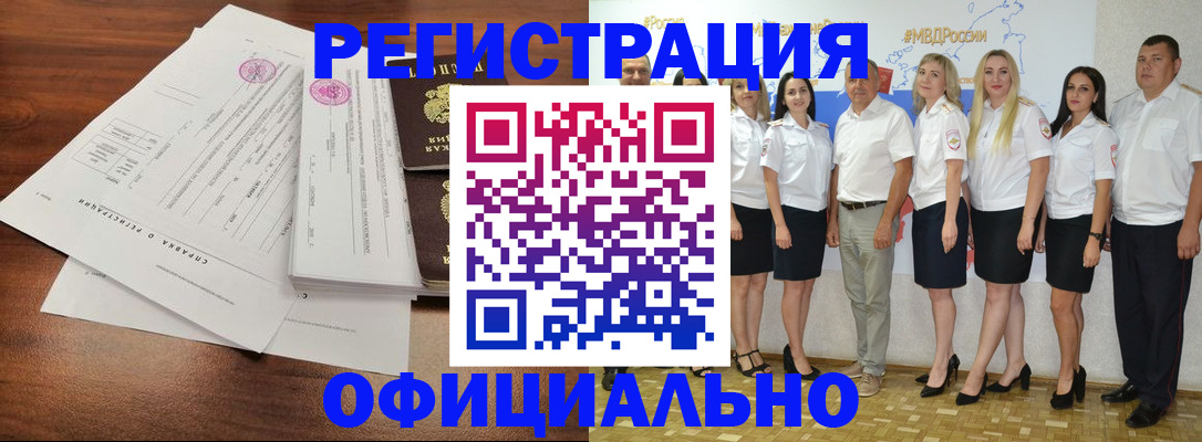 купить прописку в Южно-Сахалинске